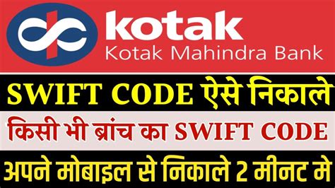 kotak mahindra bank india swift code